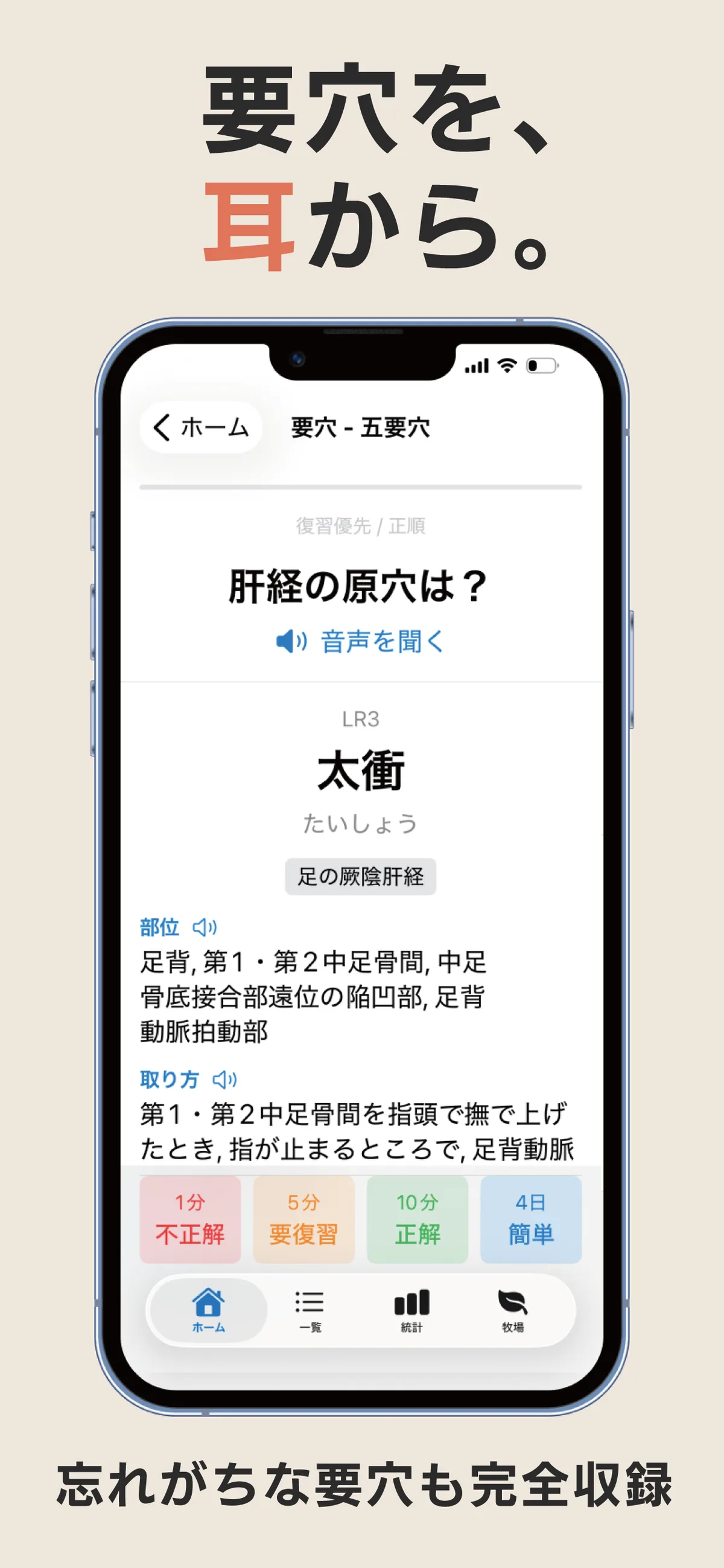 要穴を耳から - 音声フラッシュカード