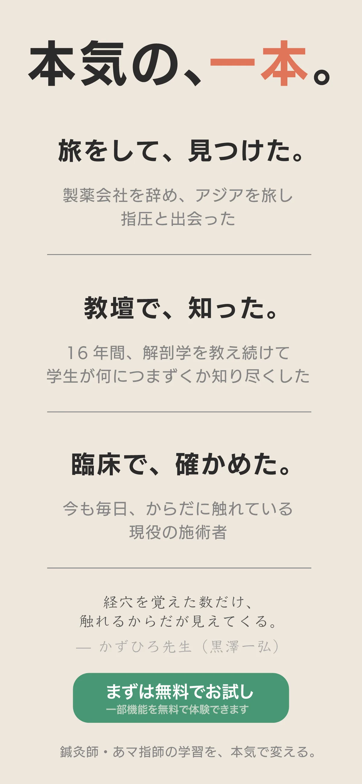 かずひろ先生 - 本気の一本